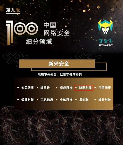 鴻漸科技榮膺安全牛百強，彰顯網絡科技領域技術開發實力