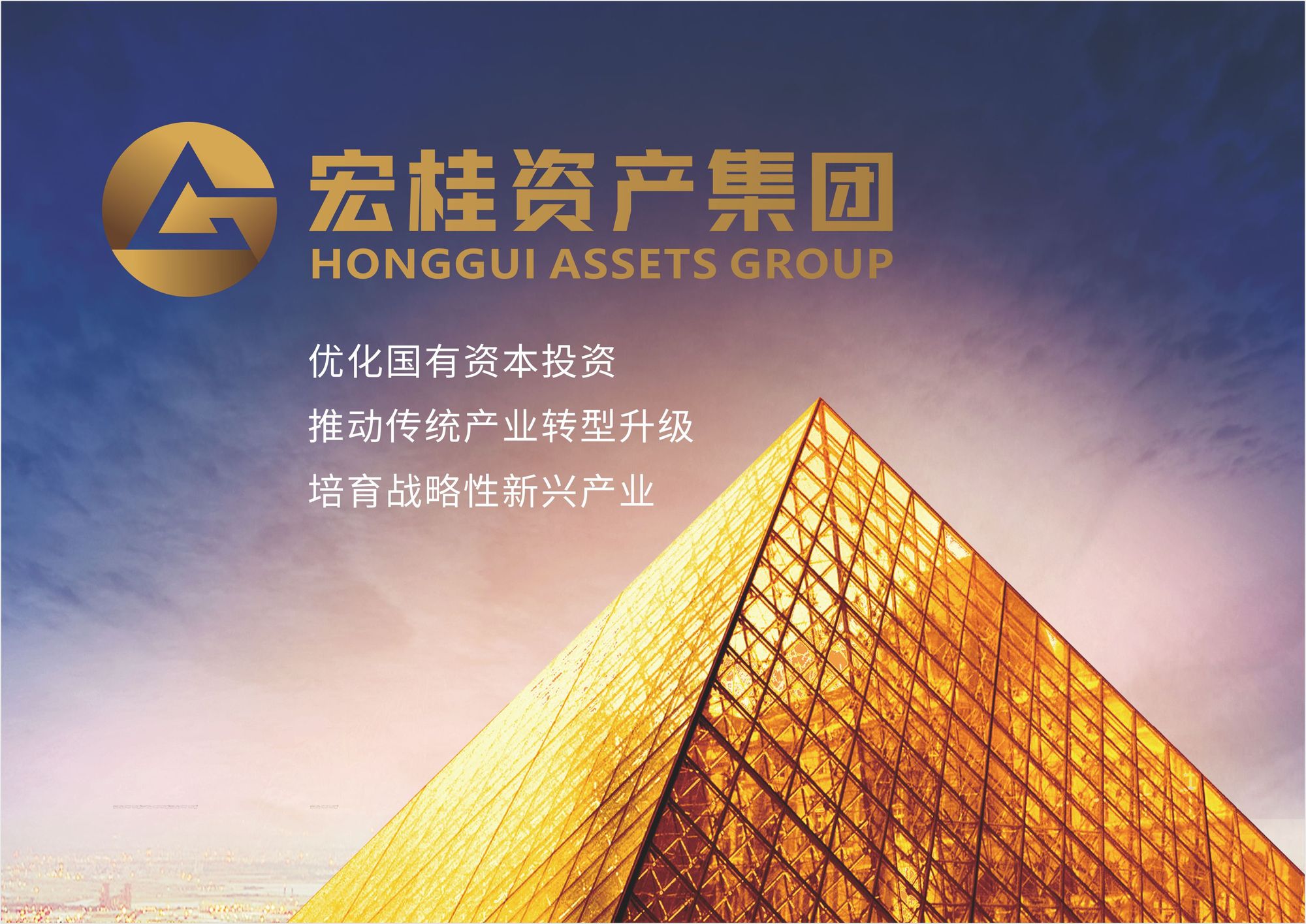 廣西宏桂資產(chǎn)管理集團(tuán)Logo設(shè)計(jì) 融合“廣西大界”投資管理的戰(zhàn)略遠(yuǎn)見與地域文化